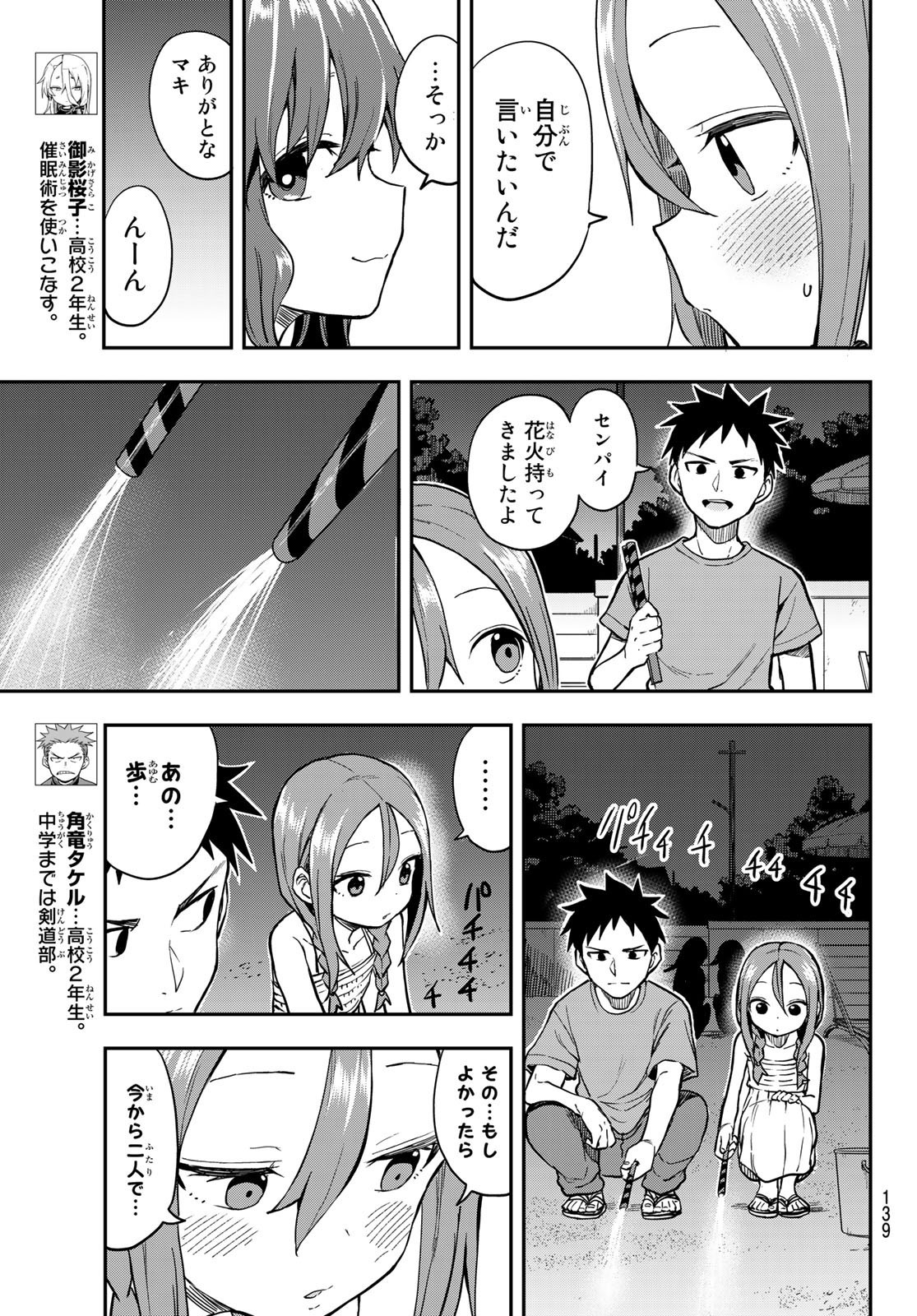 Soredemo Ayumu wa Yosetekuru - Chapter 150 - Page 5