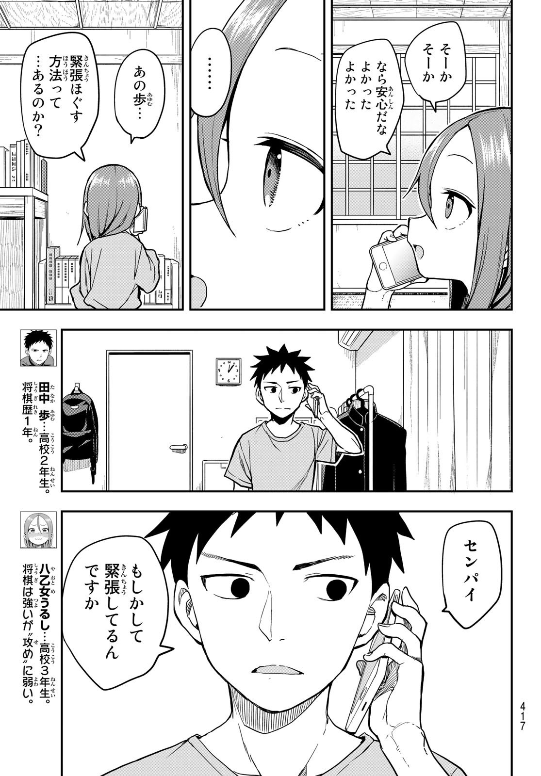 Soredemo Ayumu wa Yosetekuru - Chapter 153 - Page 3