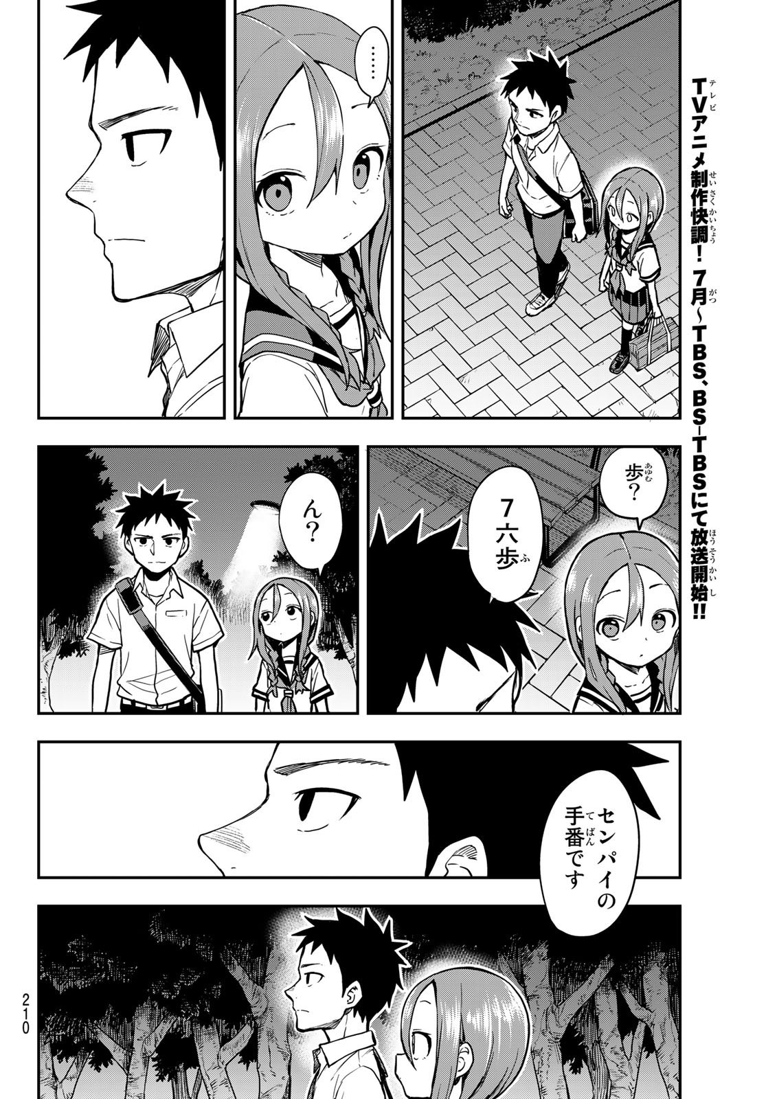 Soredemo Ayumu wa Yosetekuru - Chapter 156 - Page 6