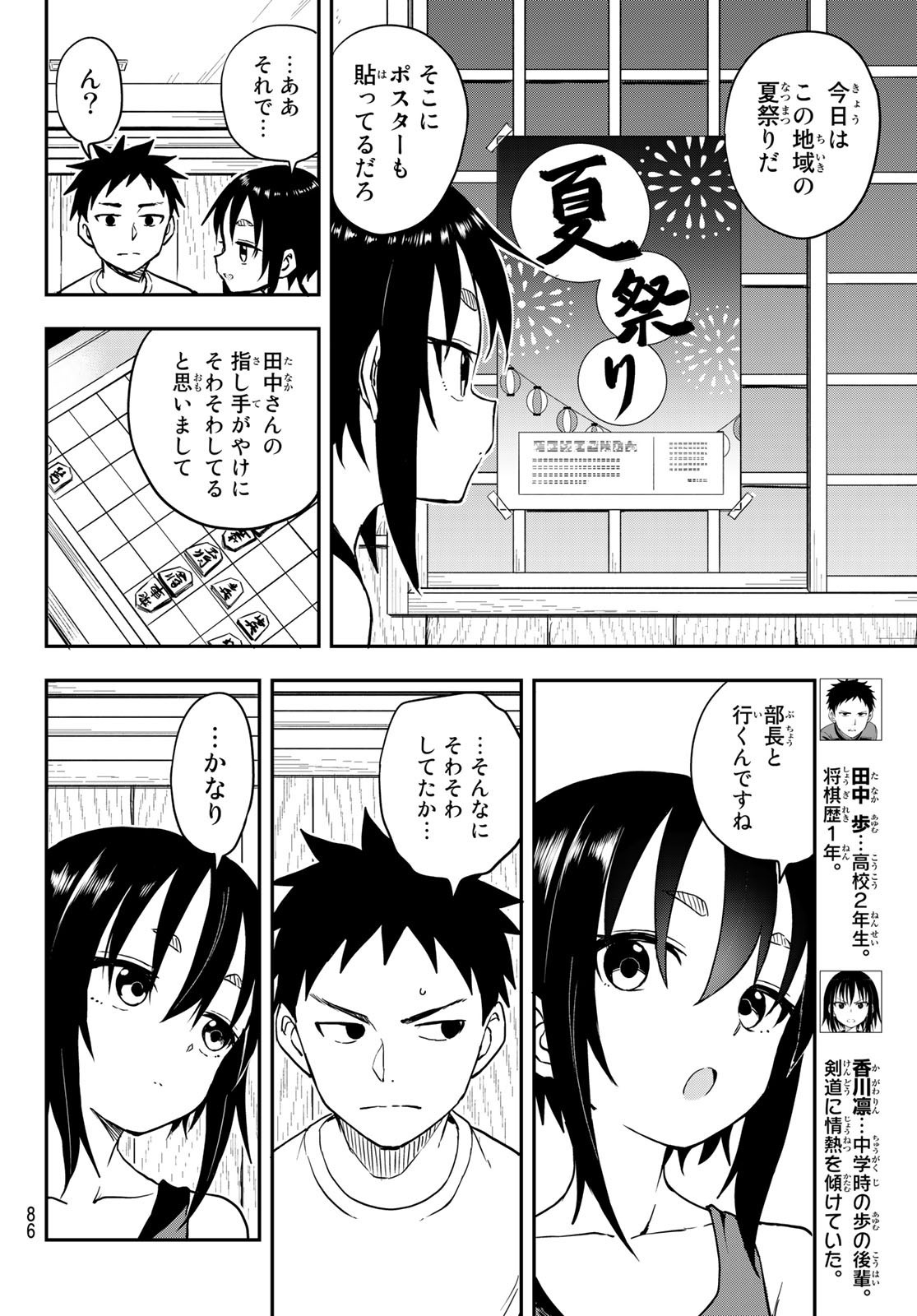 Soredemo Ayumu wa Yosetekuru - Chapter 161 - Page 4