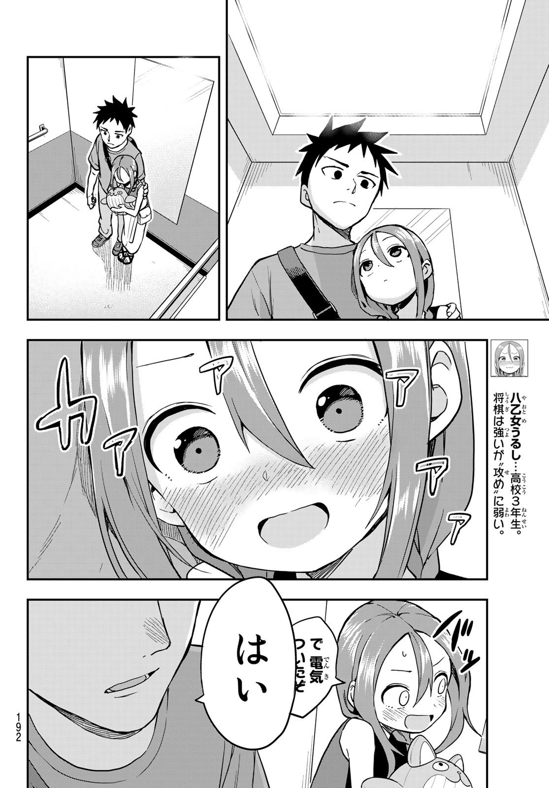 Soredemo Ayumu wa Yosetekuru - Chapter 170 - Page 9