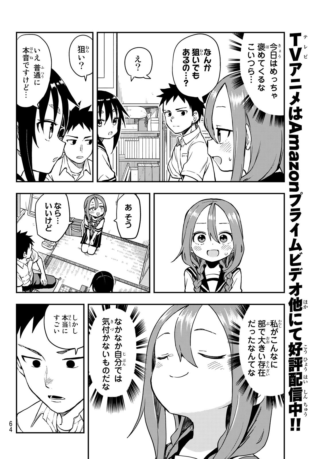 Soredemo Ayumu wa Yosetekuru - Chapter 172 - Page 4