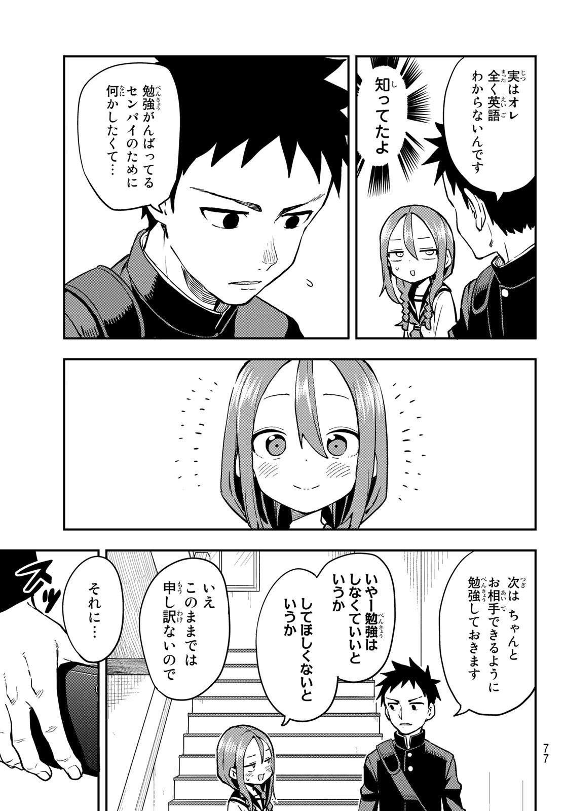 Soredemo Ayumu wa Yosetekuru - Chapter 185 - Page 7