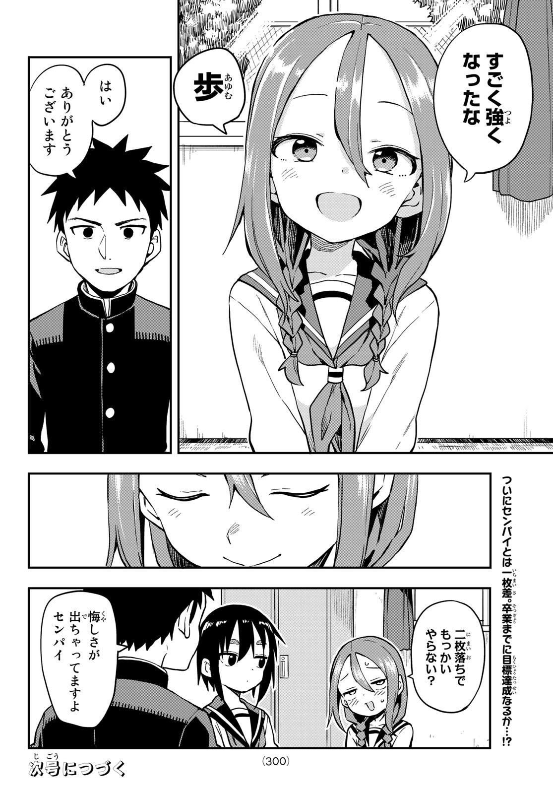 Soredemo Ayumu wa Yosetekuru - Chapter 186 - Page 8