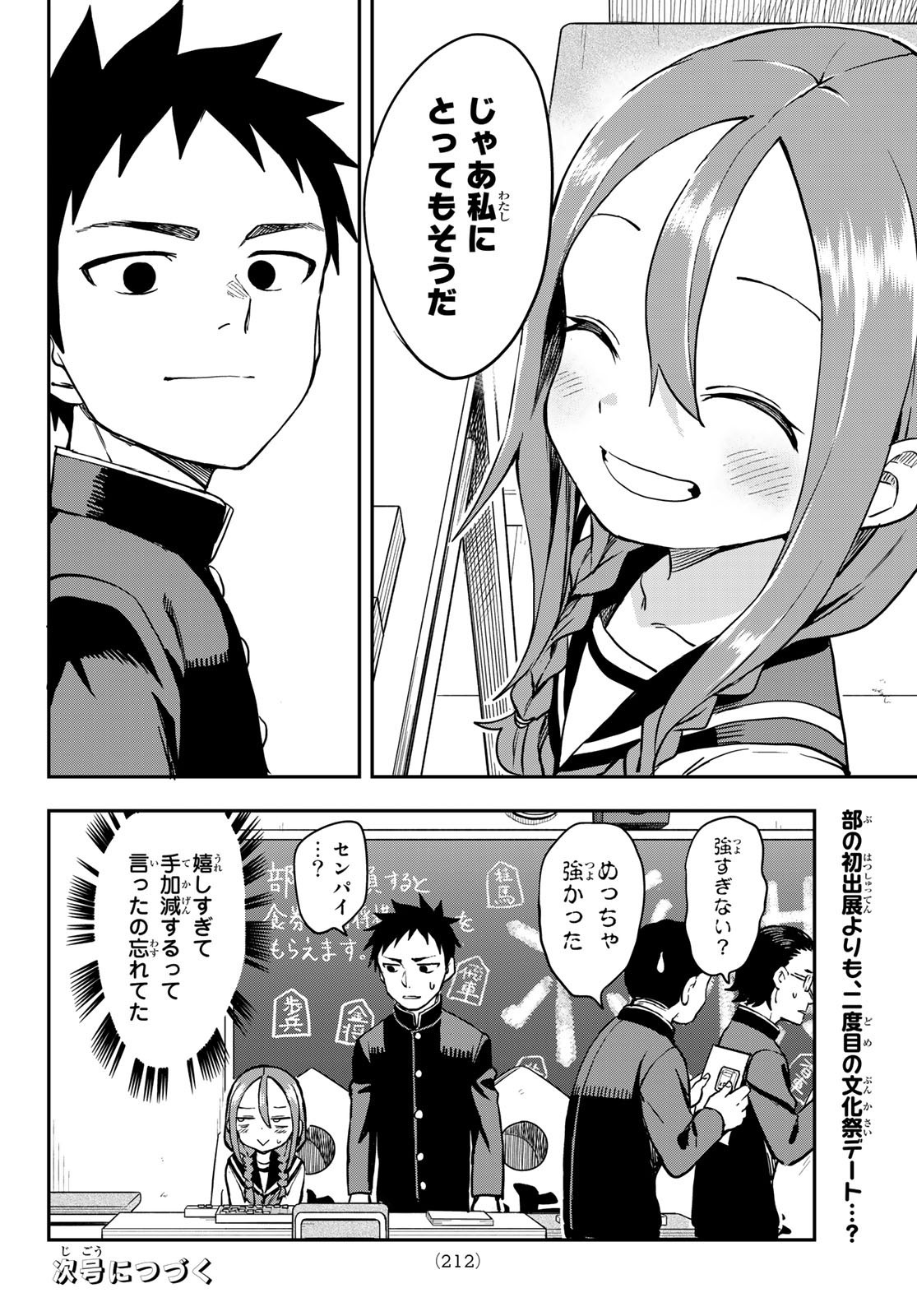 Soredemo Ayumu wa Yosetekuru - Chapter 187 - Page 8