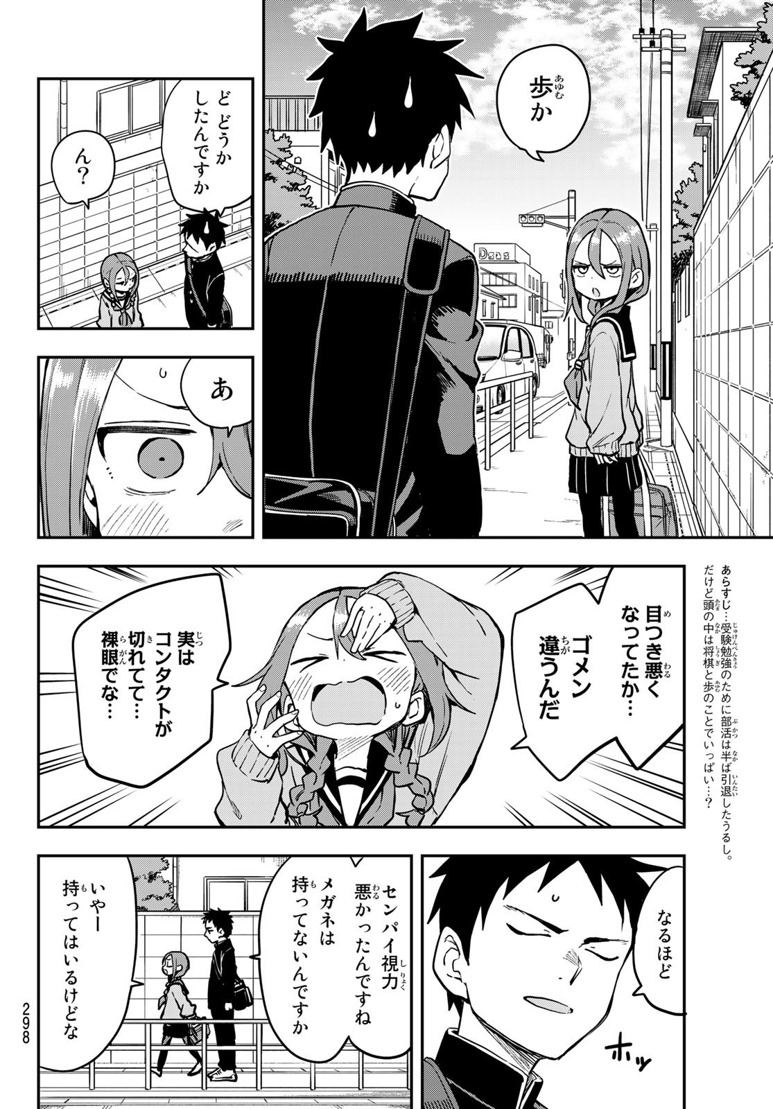 Soredemo Ayumu wa Yosetekuru - Chapter 191 - Page 2