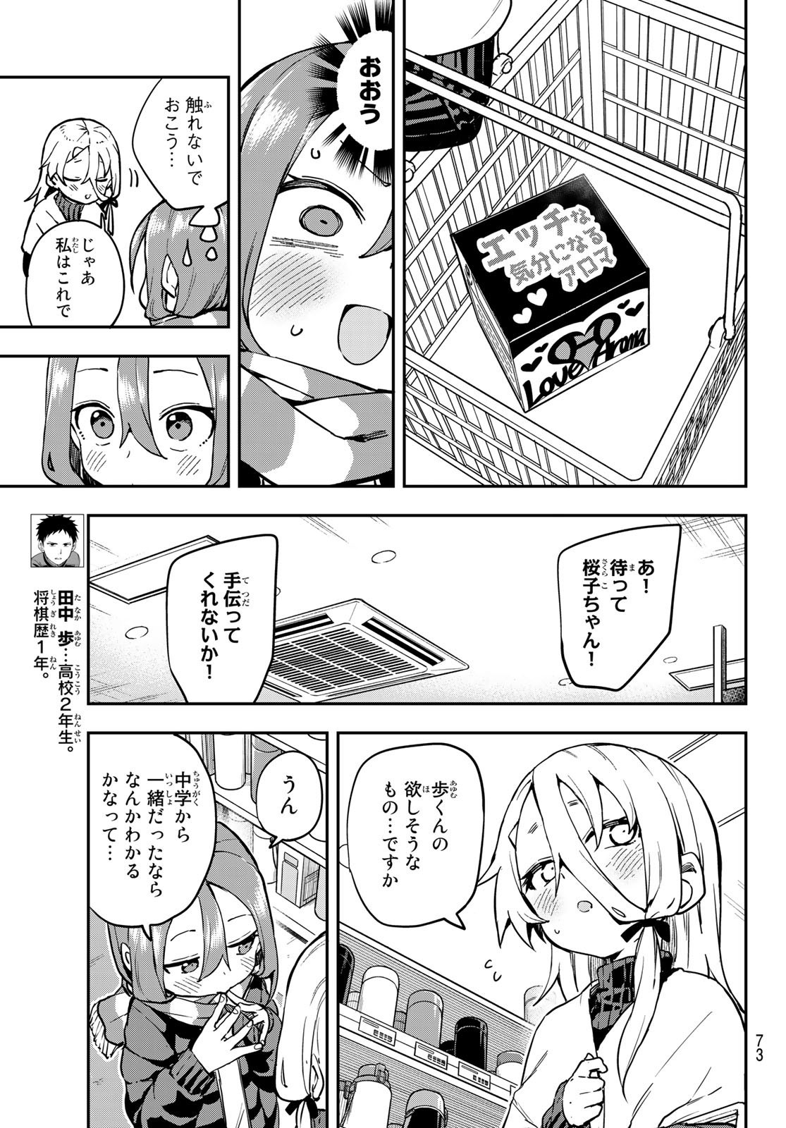 Soredemo Ayumu wa Yosetekuru - Chapter 193 - Page 3