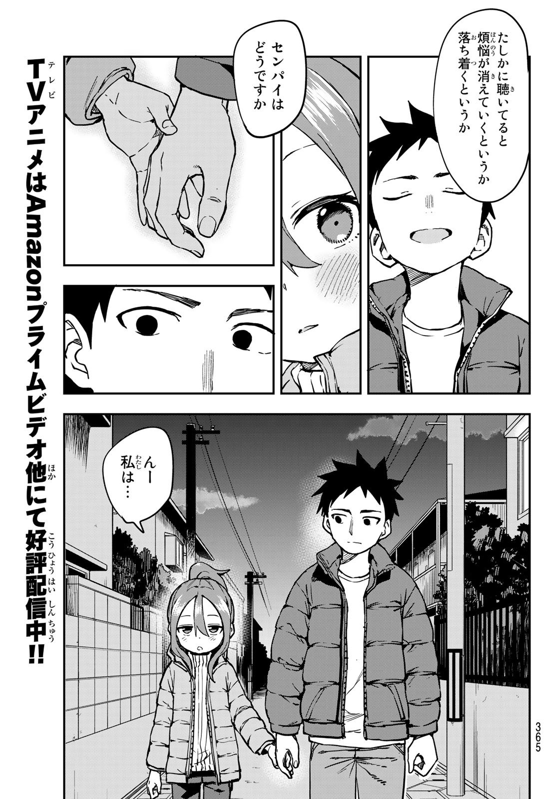 Soredemo Ayumu wa Yosetekuru - Chapter 195 - Page 7