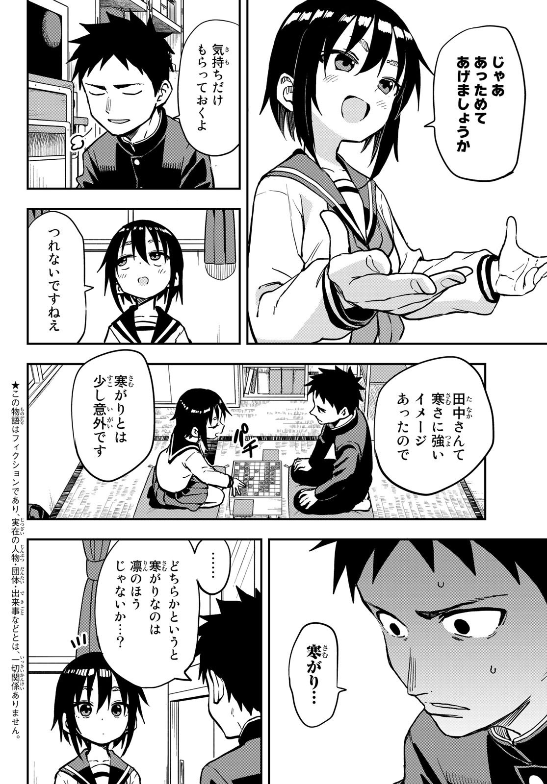 Soredemo Ayumu wa Yosetekuru - Chapter 197 - Page 2