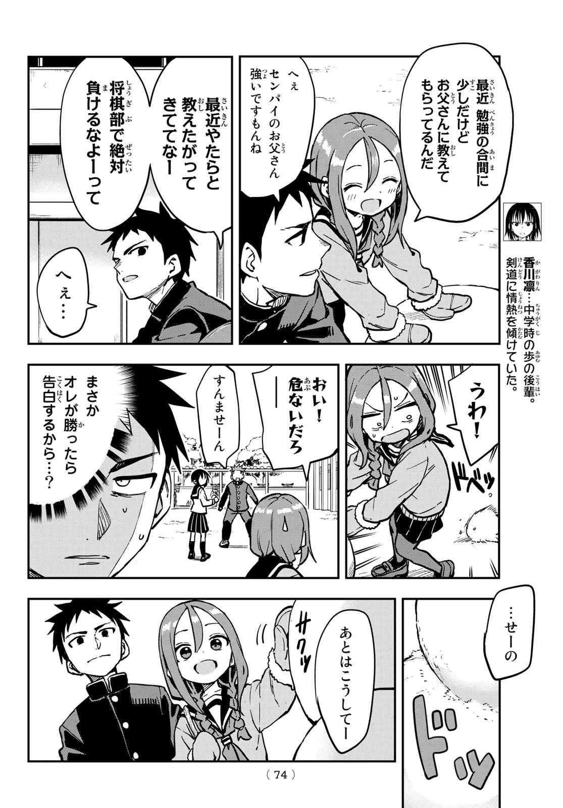 Soredemo Ayumu wa Yosetekuru - Chapter 198 - Page 4