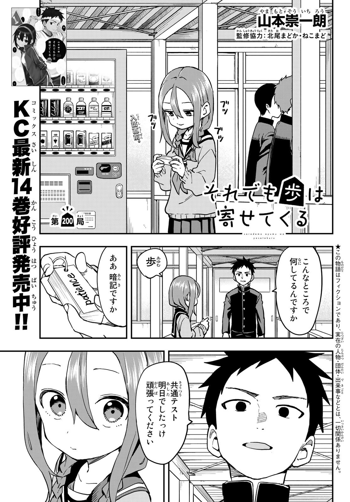 Soredemo Ayumu wa Yosetekuru - Chapter 200 - Page 1