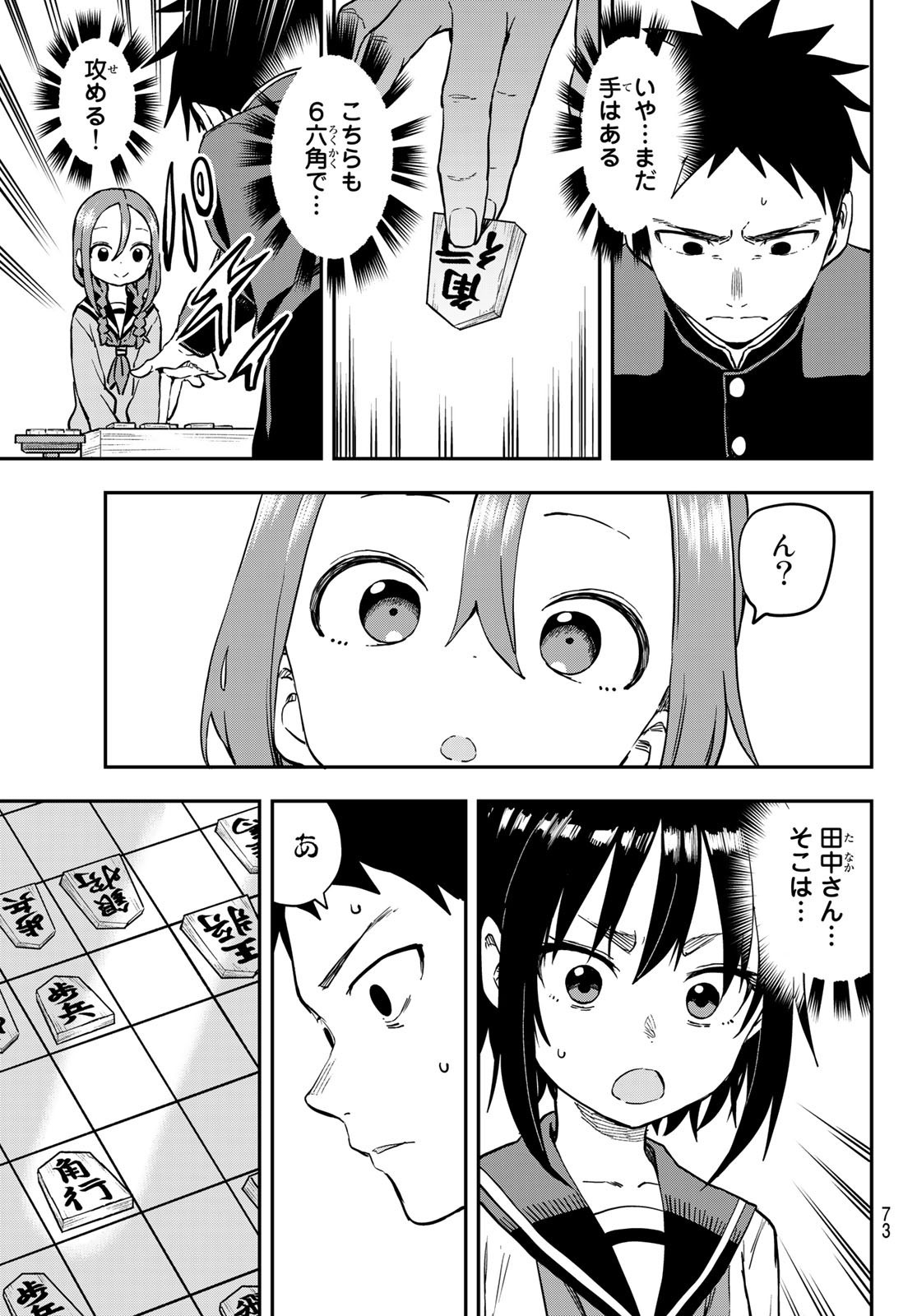 Soredemo Ayumu wa Yosetekuru - Chapter 201 - Page 5