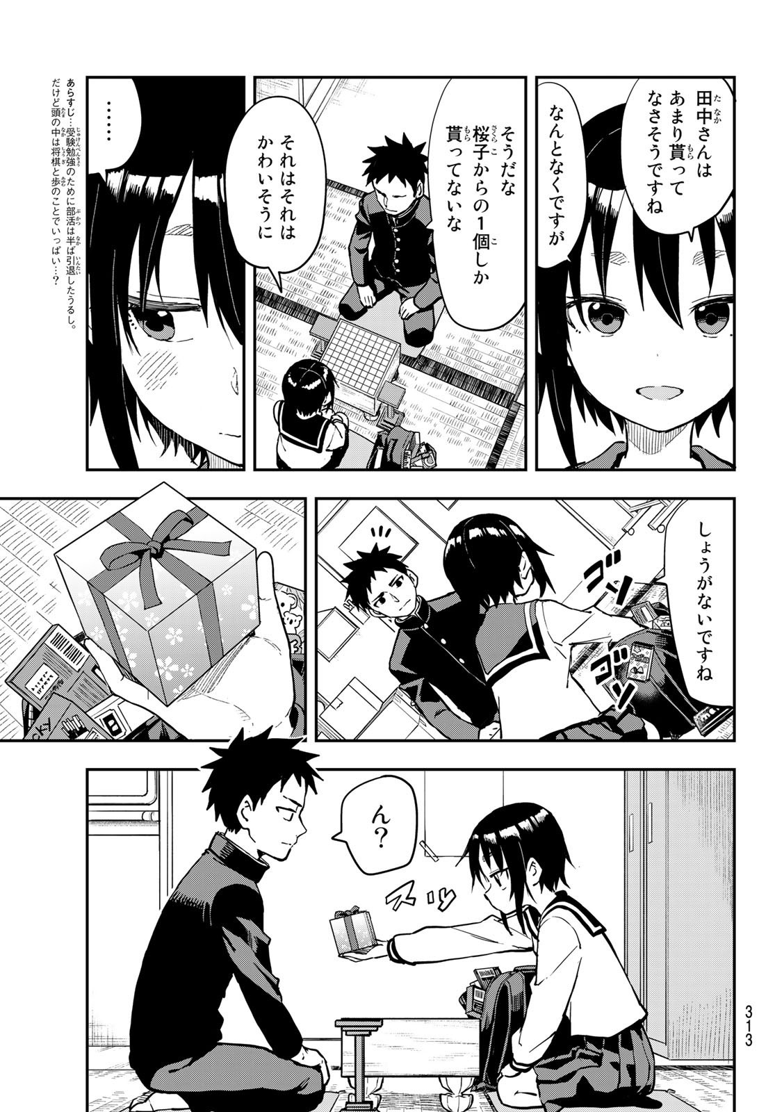 Soredemo Ayumu wa Yosetekuru - Chapter 205 - Page 3