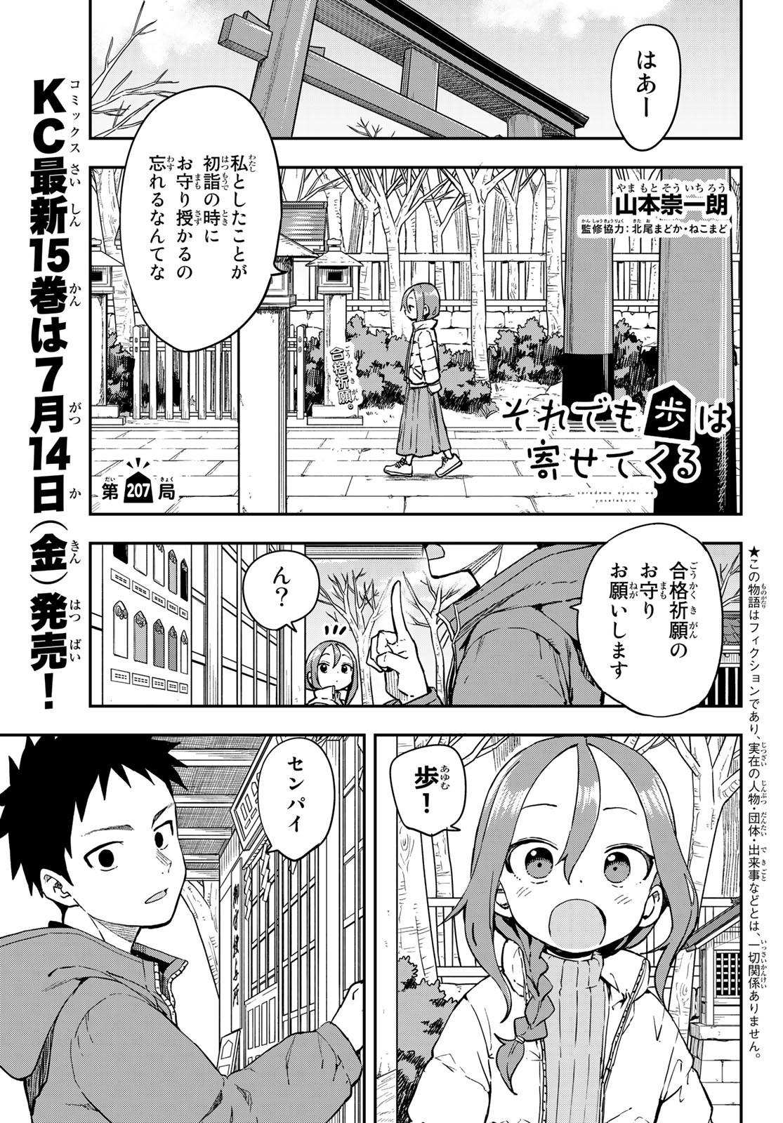 Soredemo Ayumu wa Yosetekuru - Chapter 207 - Page 1