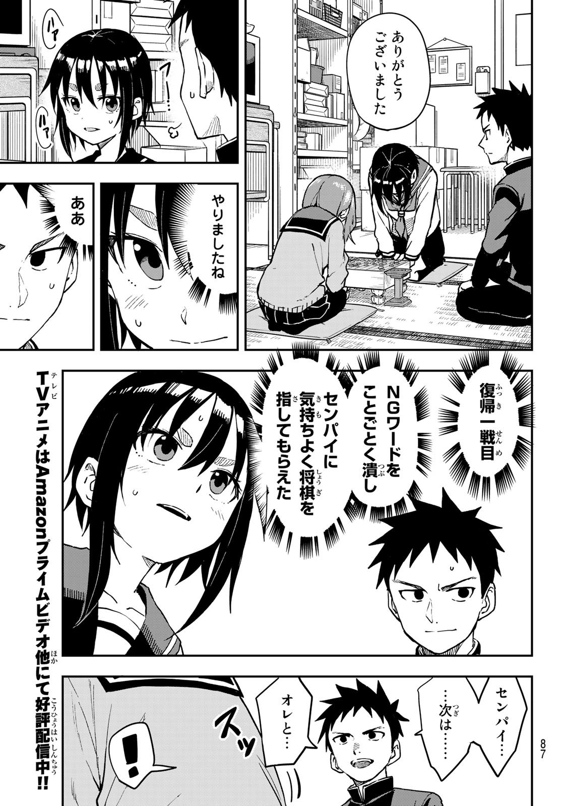 Soredemo Ayumu wa Yosetekuru - Chapter 210 - Page 9