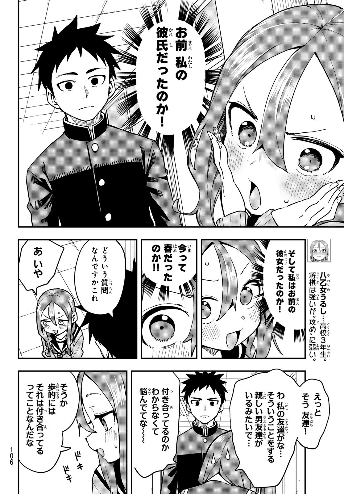 Soredemo Ayumu wa Yosetekuru - Chapter 219 - Page 4