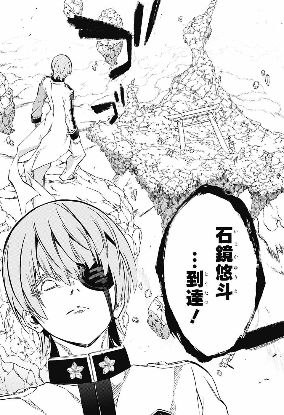 Sousei no Onmyouji - Chapter 064 - Page 29