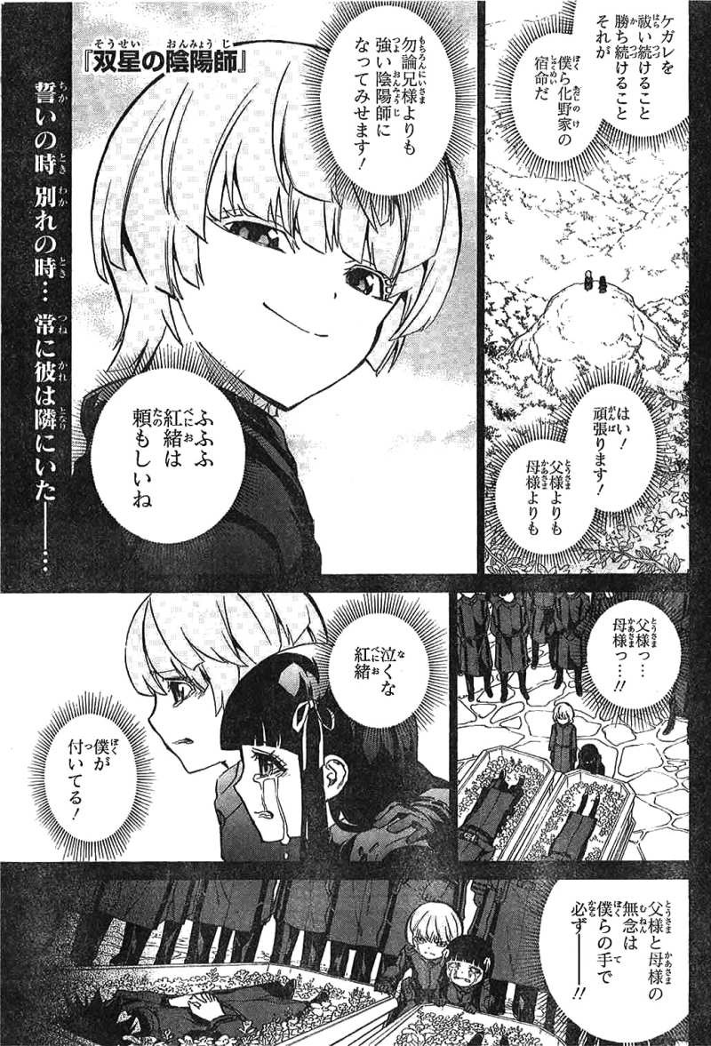 Sousei no Onmyouji - Chapter 08 - Page 3