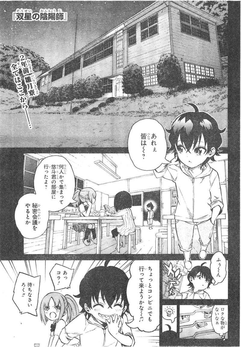Sousei no Onmyouji - Chapter 10 - Page 1