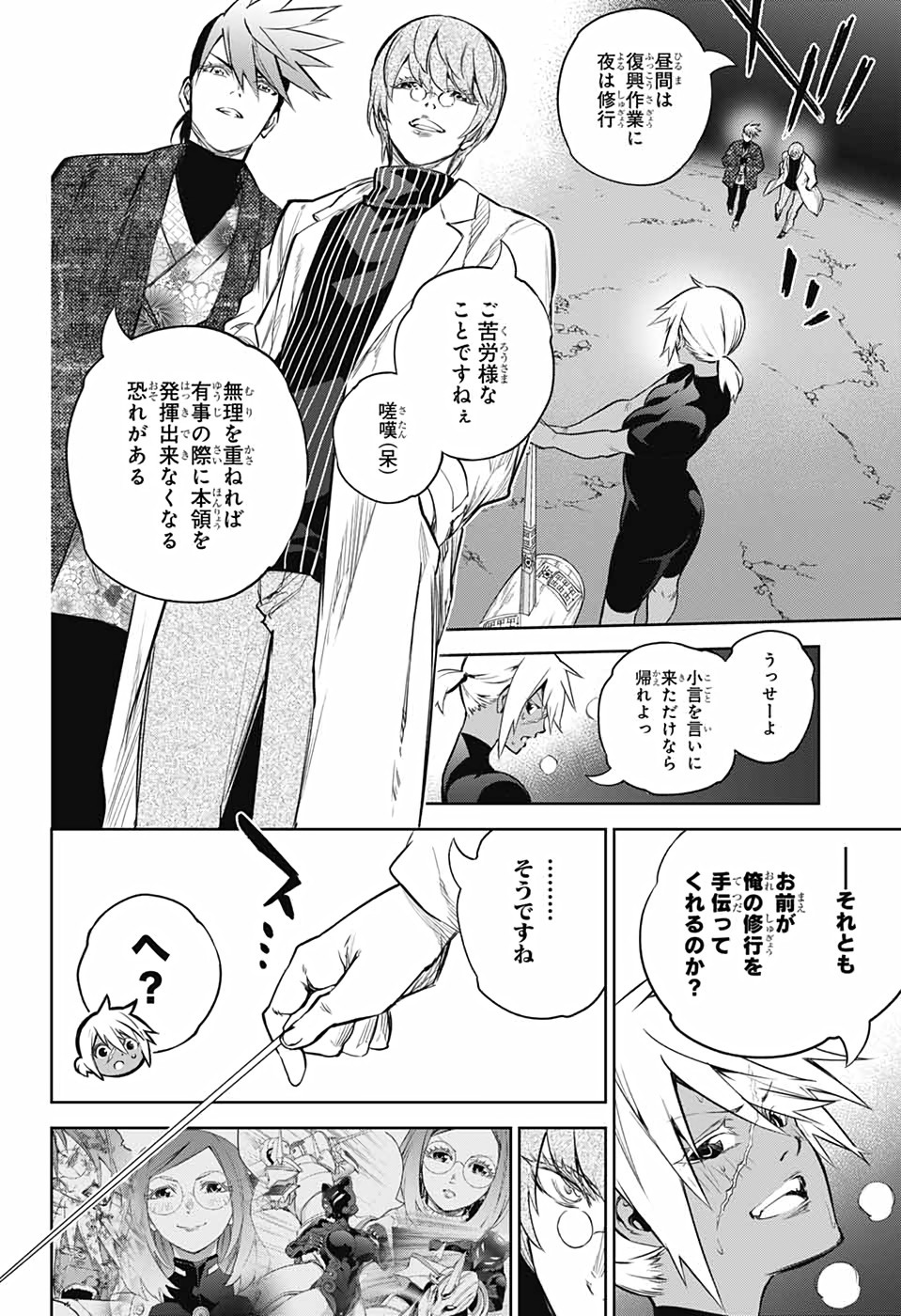 Sousei no Onmyouji - Chapter 102 - Page 2