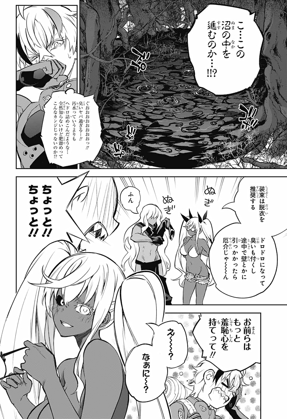 Sousei no Onmyouji - Chapter 102 - Page 20