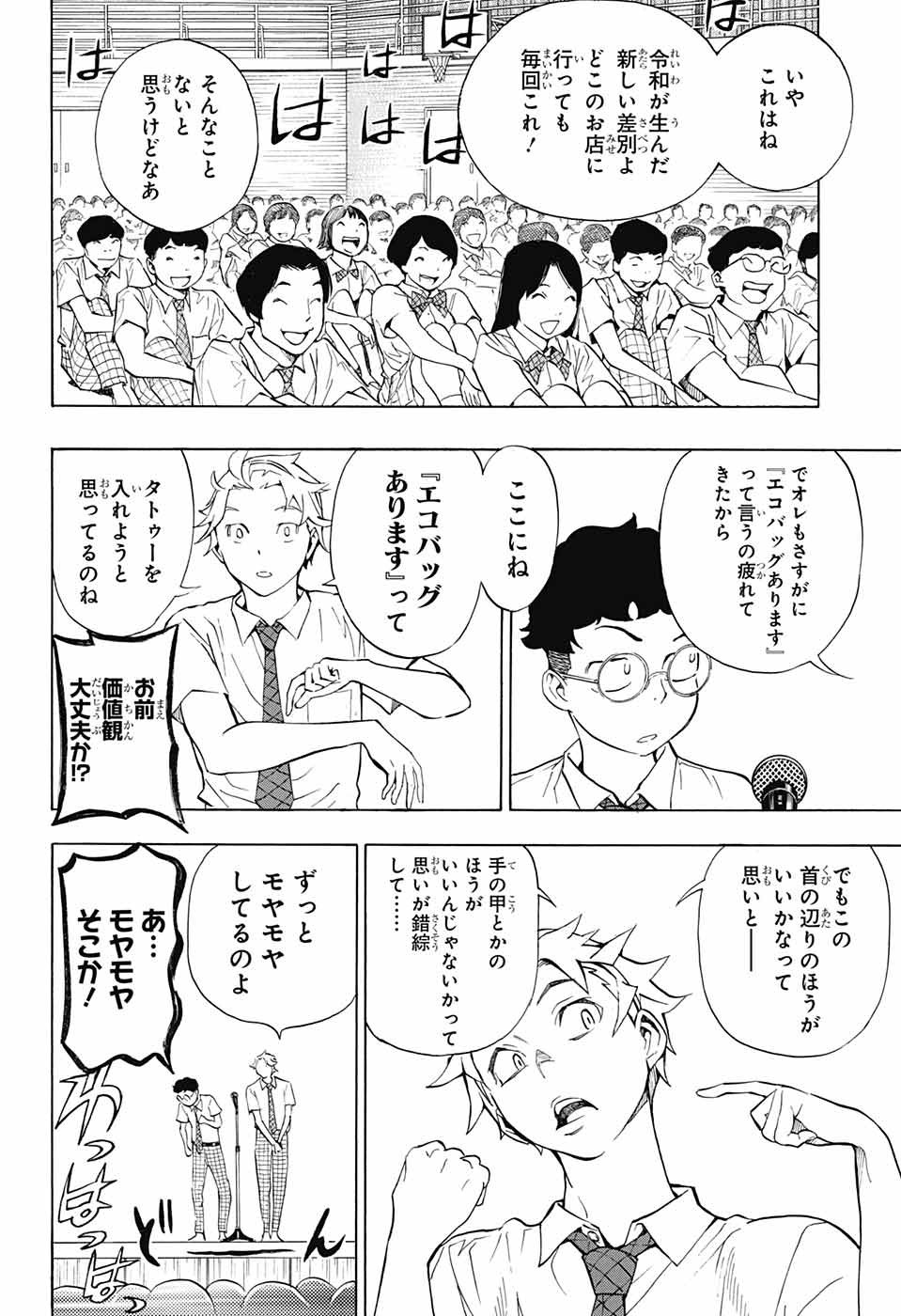 Sousei no Onmyouji - Chapter 104 - Page 2