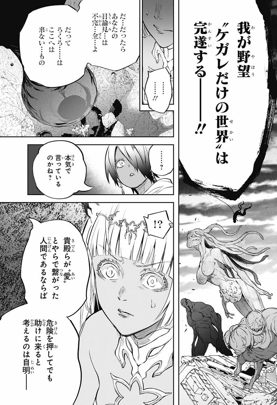 Sousei no Onmyouji - Chapter 105 - Page 31