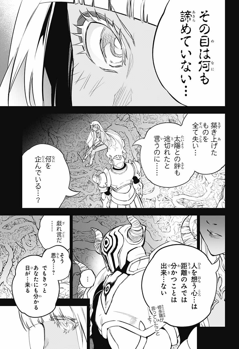 Sousei no Onmyouji - Chapter 106 - Page 5