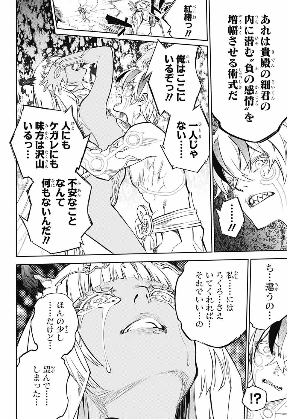 Sousei no Onmyouji - Chapter 107 - Page 22