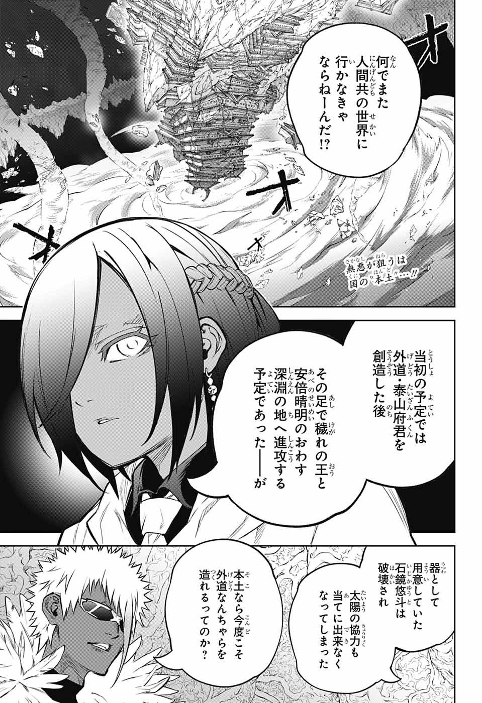 Sousei no Onmyouji - Chapter 108 - Page 3