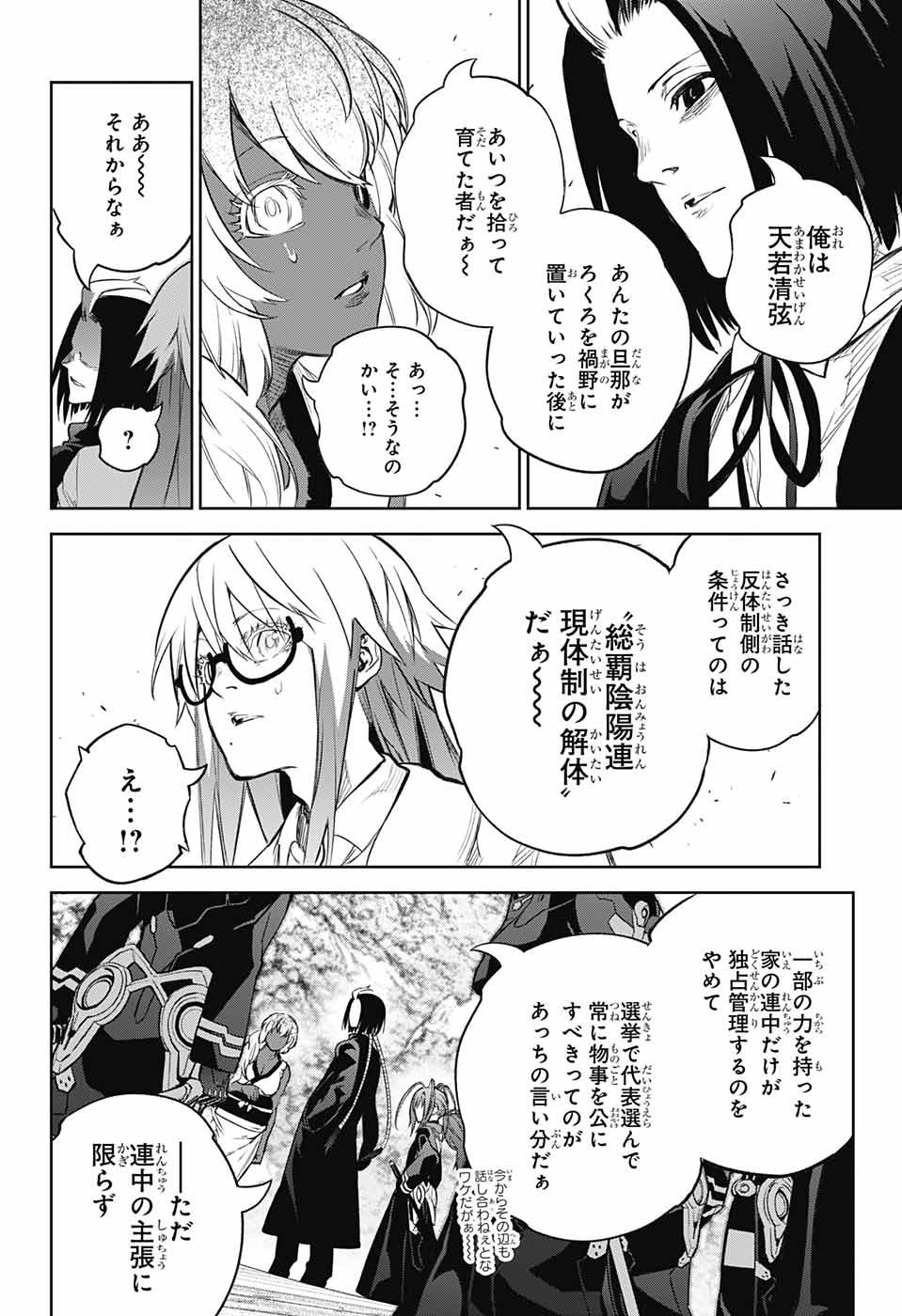 Sousei no Onmyouji - Chapter 108 - Page 38