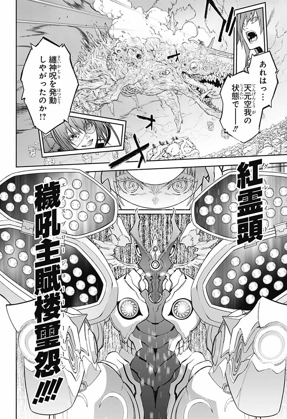 Sousei no Onmyouji - Chapter 109 - Page 28