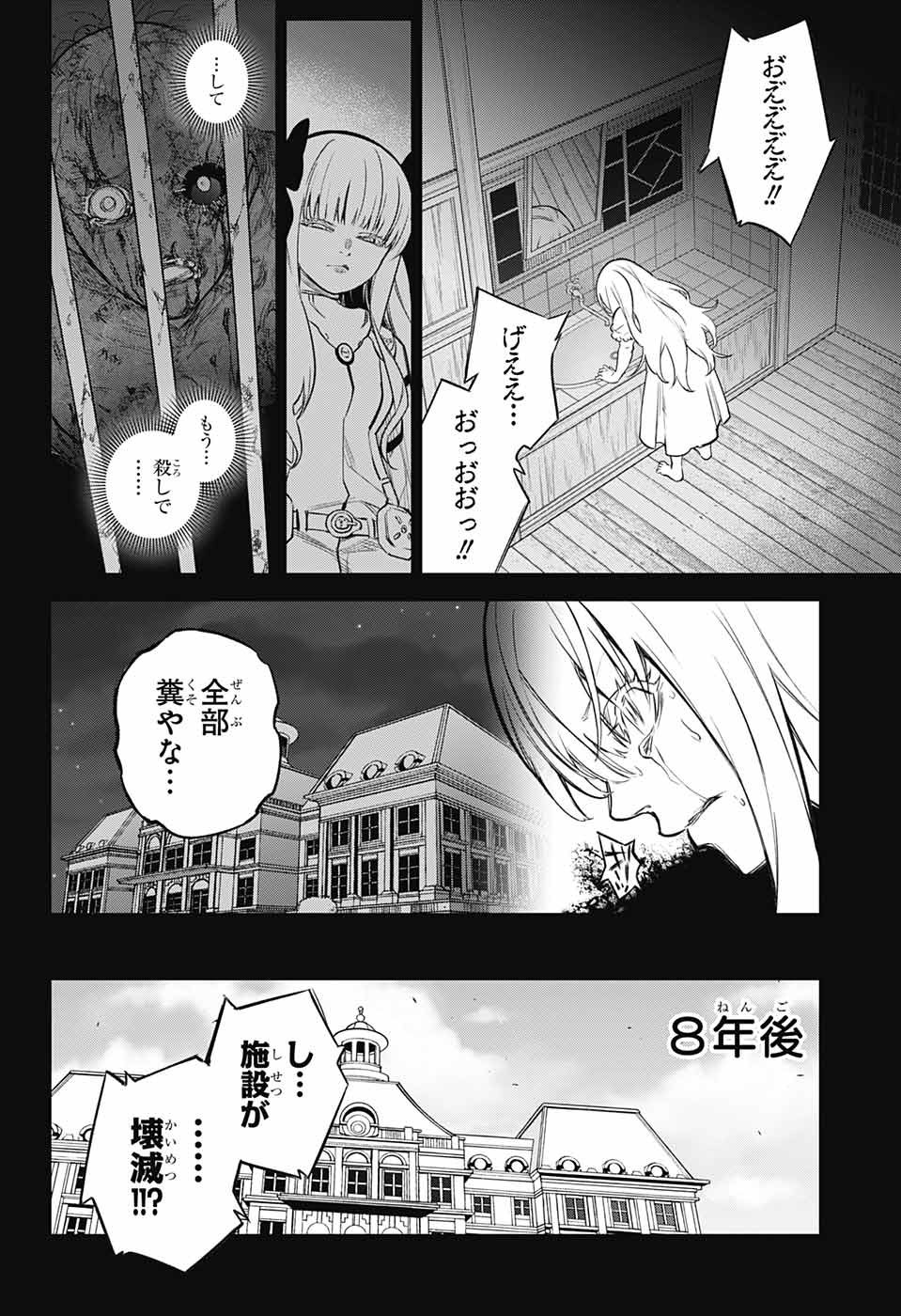 Sousei no Onmyouji - Chapter 110 - Page 4