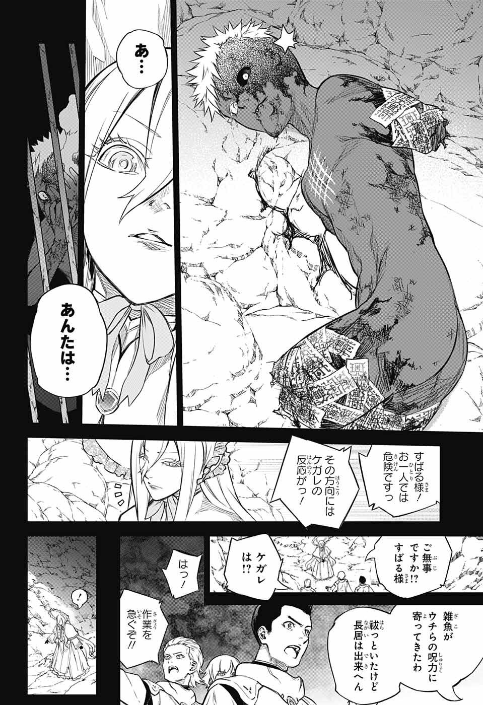 Sousei no Onmyouji - Chapter 110 - Page 6