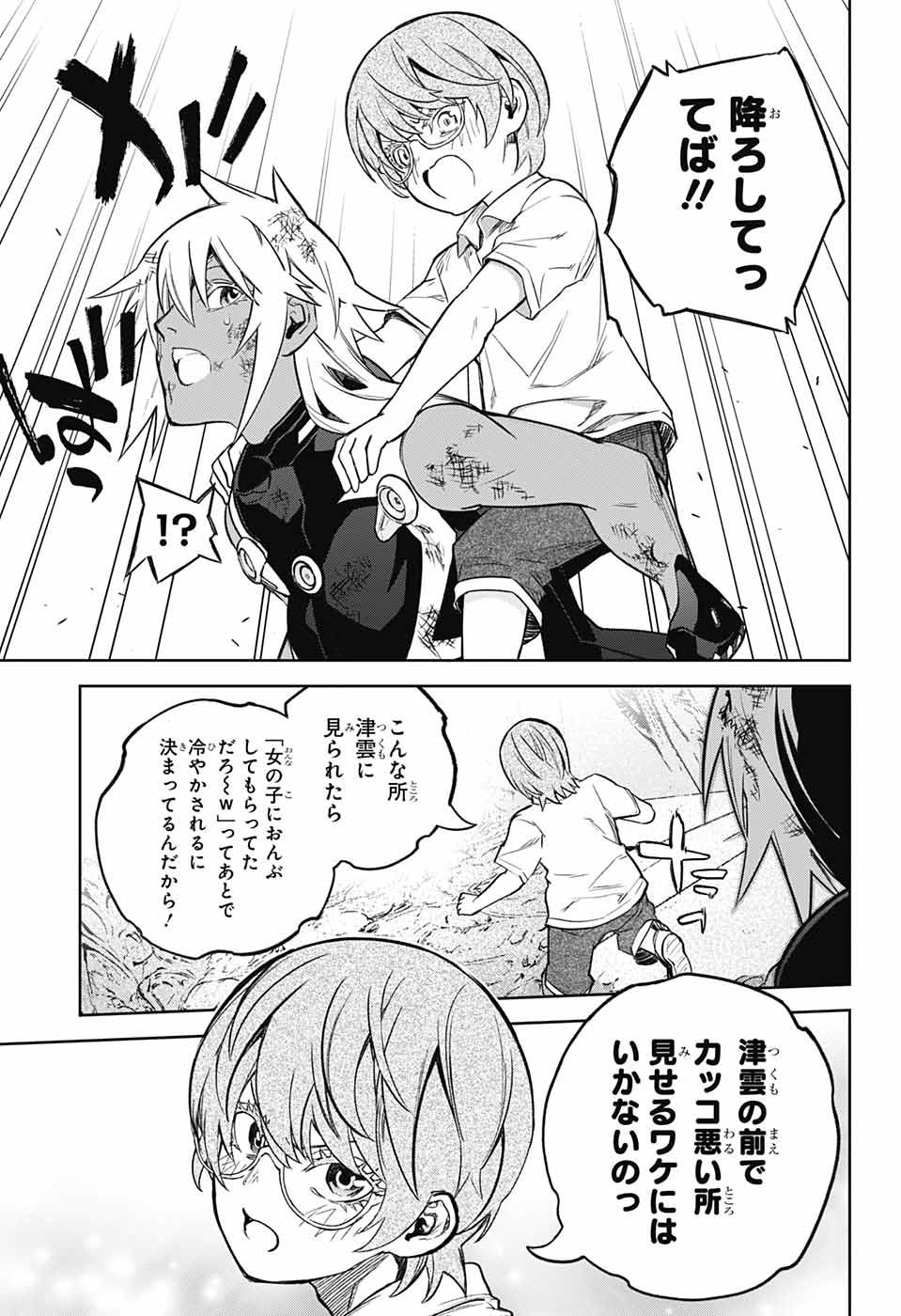 Sousei no Onmyouji - Chapter 119 - Page 18