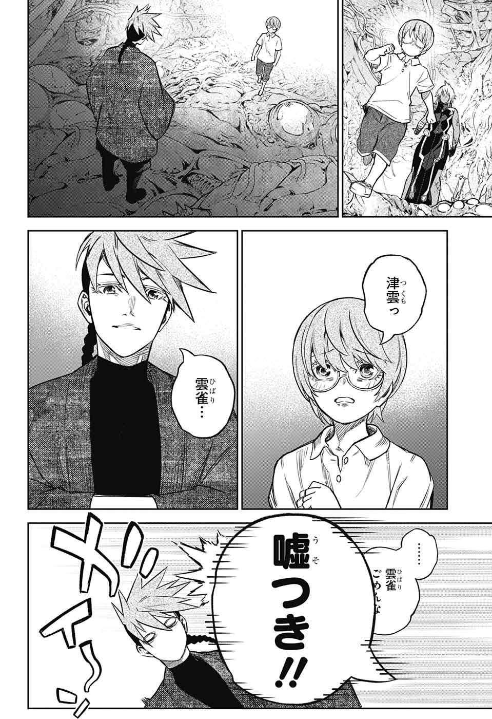 Sousei no Onmyouji - Chapter 119 - Page 19