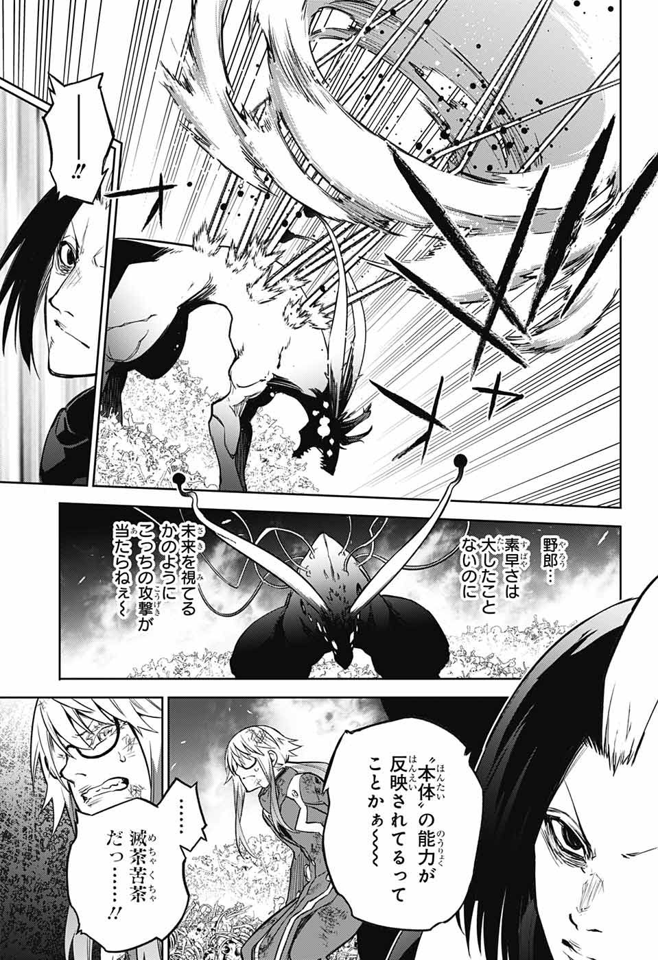 Sousei no Onmyouji - Chapter 119 - Page 38