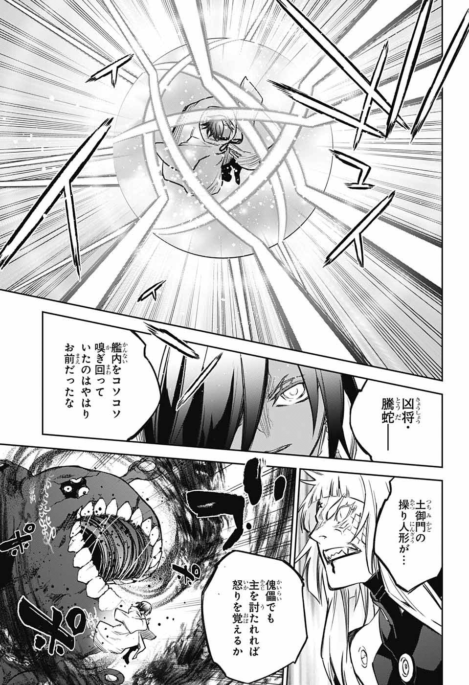 Sousei no Onmyouji - Chapter 120 - Page 27