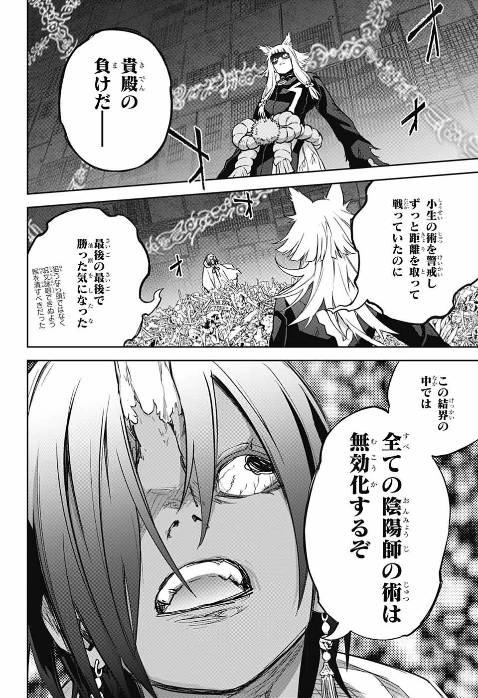 Sousei no Onmyouji - Chapter 120 - Page 36