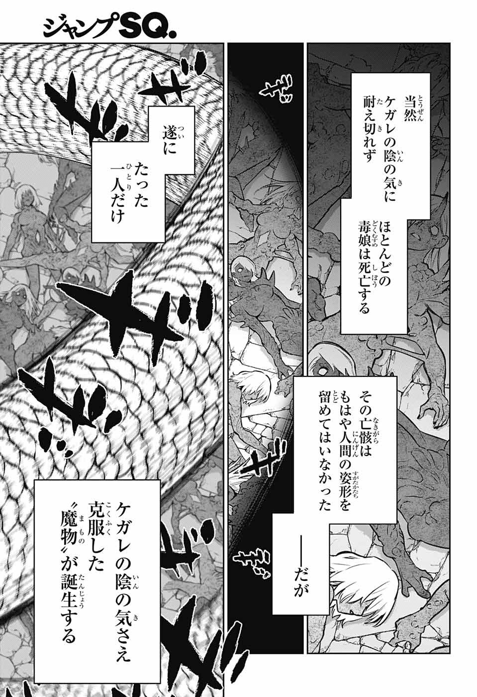 Sousei no Onmyouji - Chapter 121 - Page 23