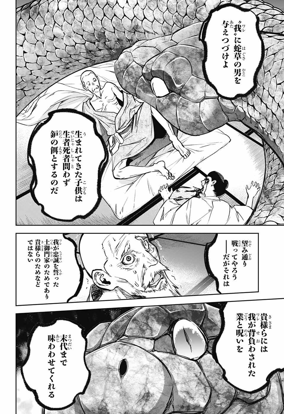 Sousei no Onmyouji - Chapter 121 - Page 28