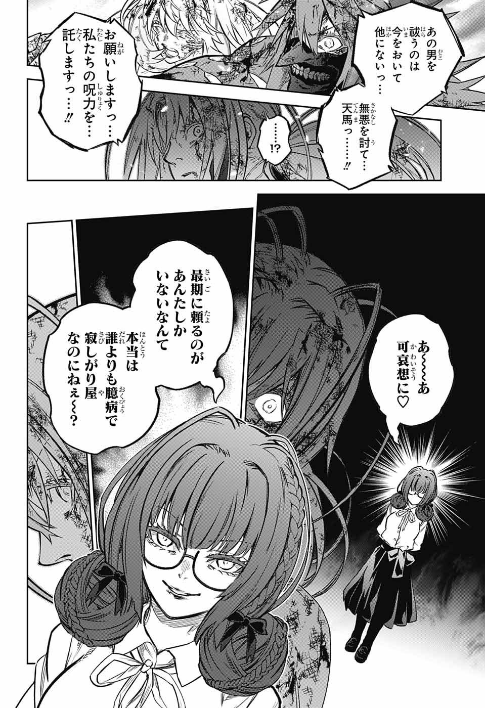 Sousei no Onmyouji - Chapter 125 - Page 36