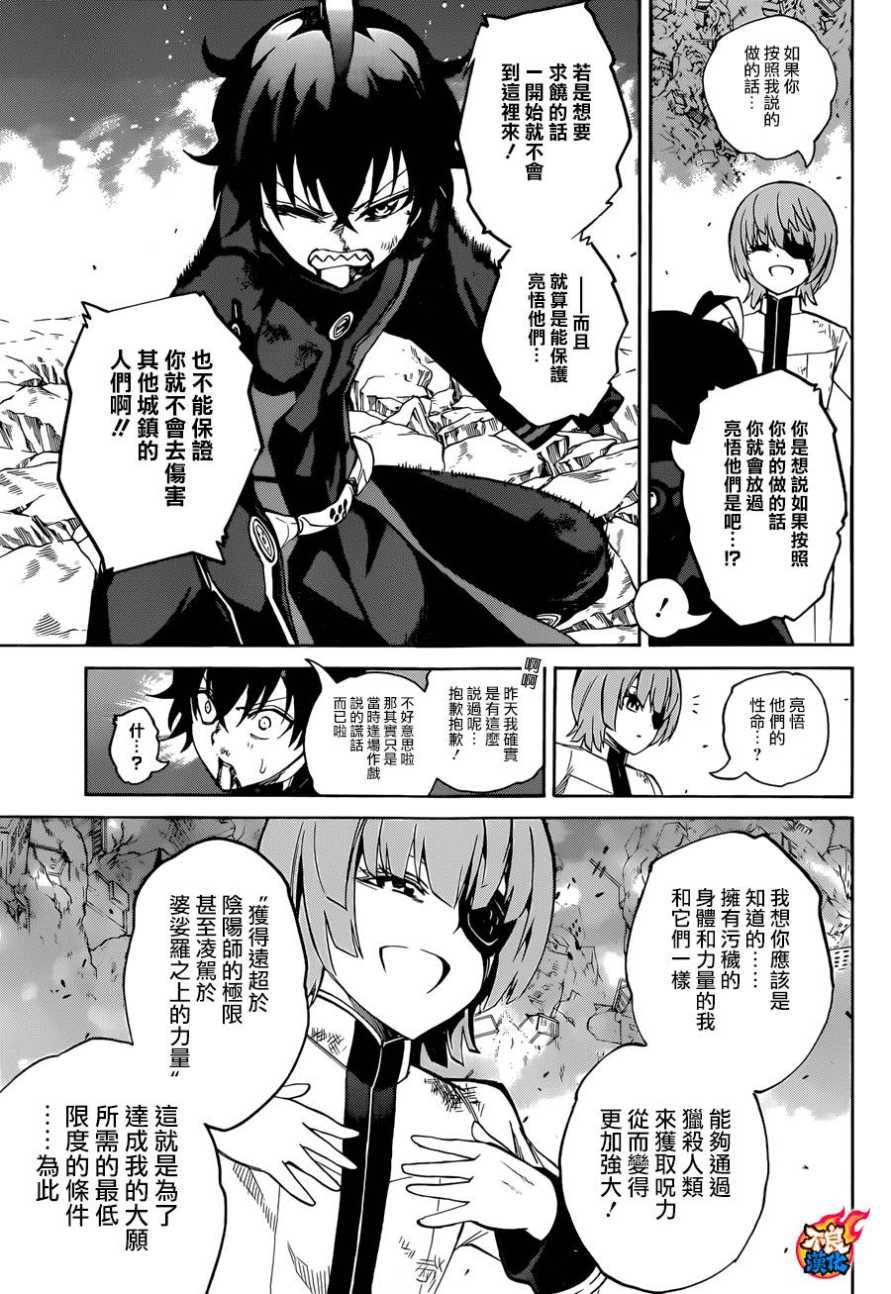 Sousei no Onmyouji - Chapter 14 - Page 11