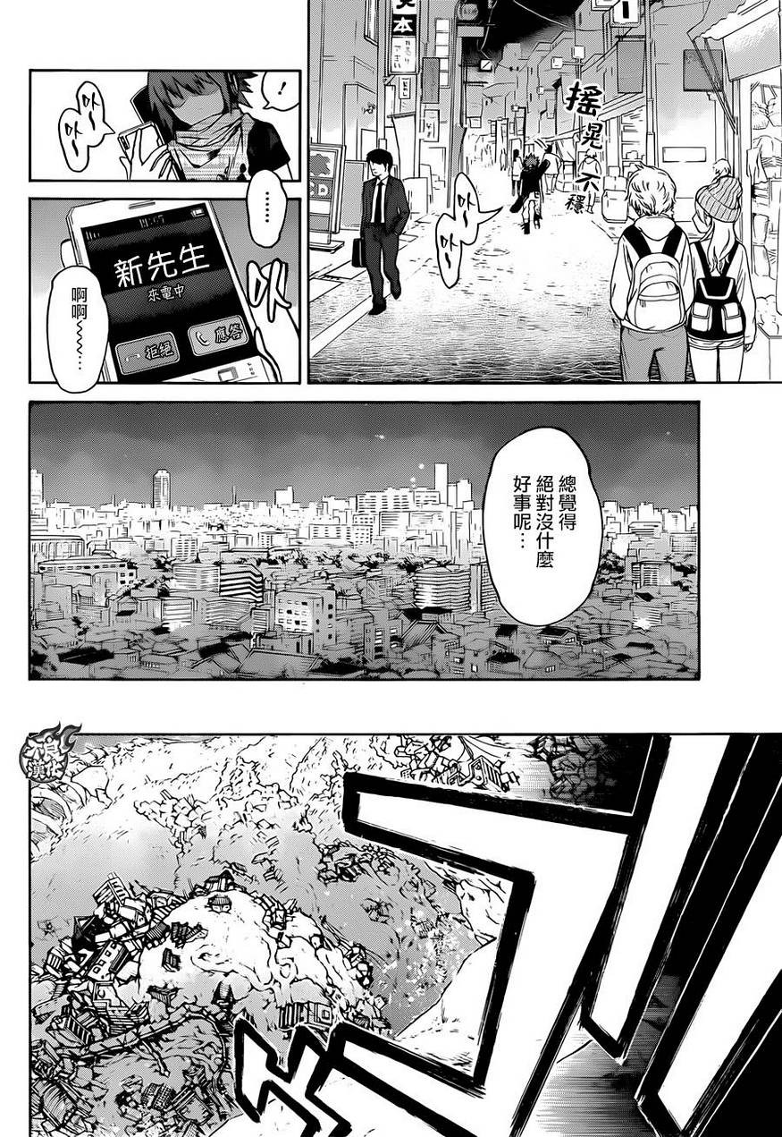 Sousei no Onmyouji - Chapter 15 - Page 4