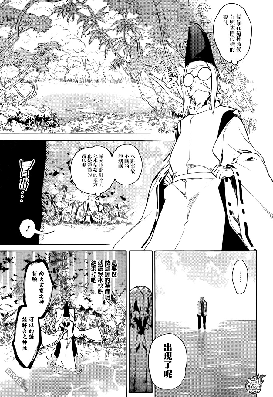 Sousei no Onmyouji - Chapter 16 - Page 22