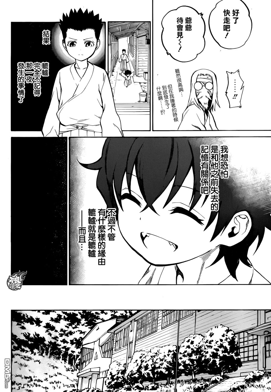 Sousei no Onmyouji - Chapter 16 - Page 37
