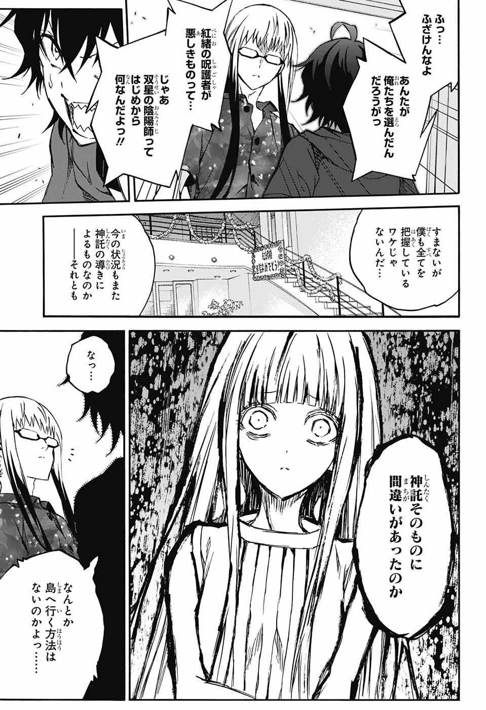 Sousei no Onmyouji - Chapter 33 - Page 3