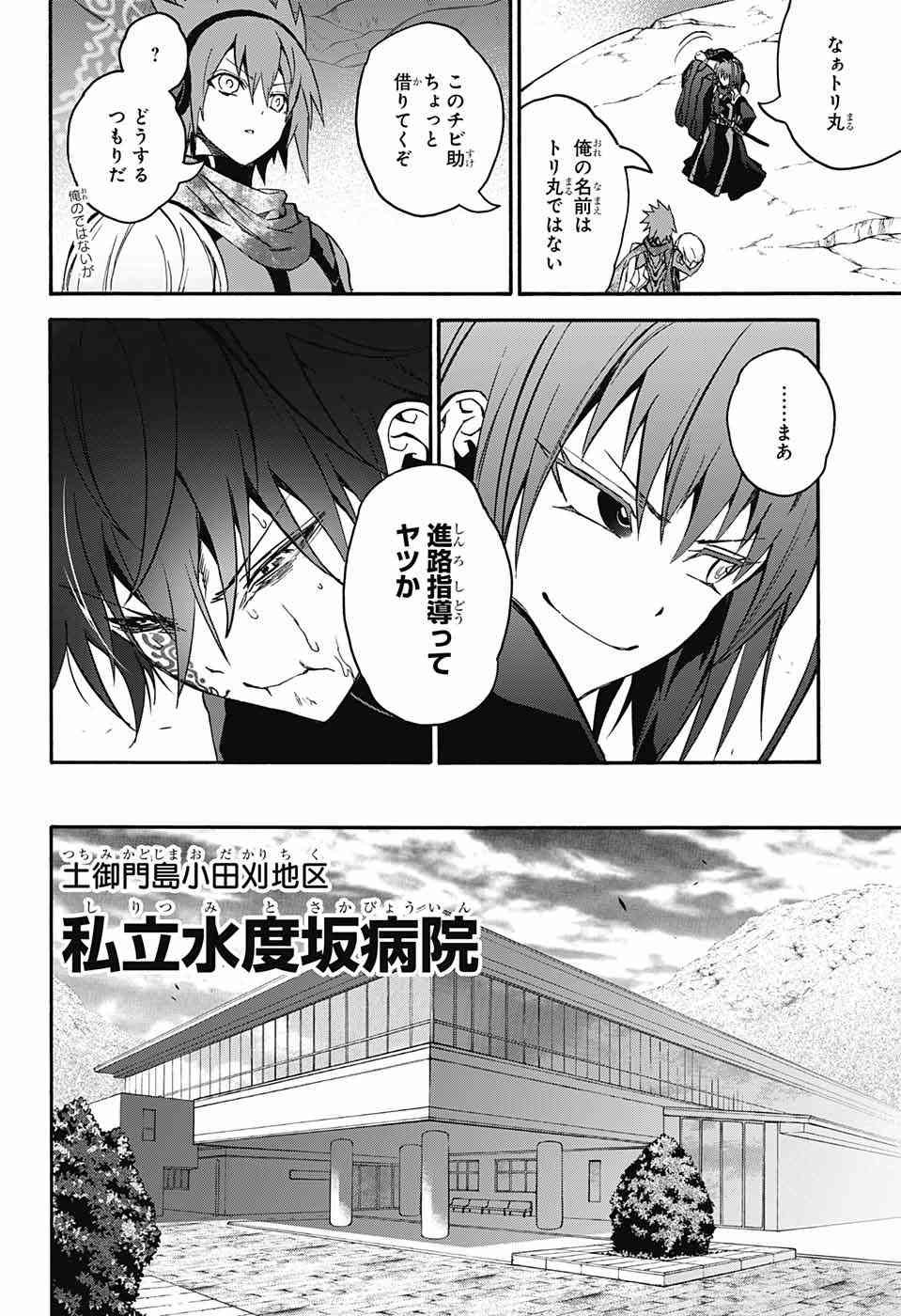 Sousei no Onmyouji - Chapter 35 - Page 42