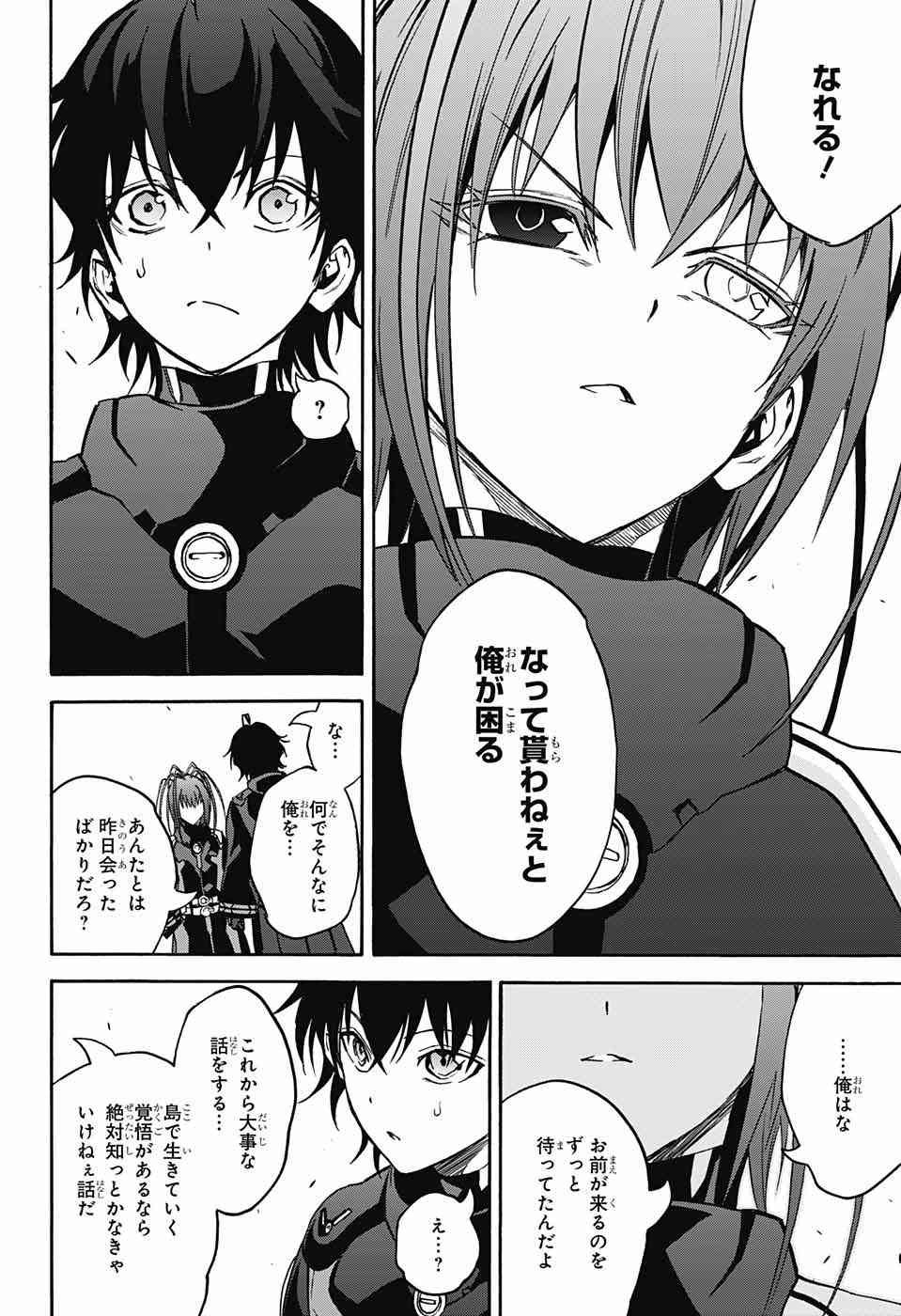 Sousei no Onmyouji - Chapter 35 - Page 46