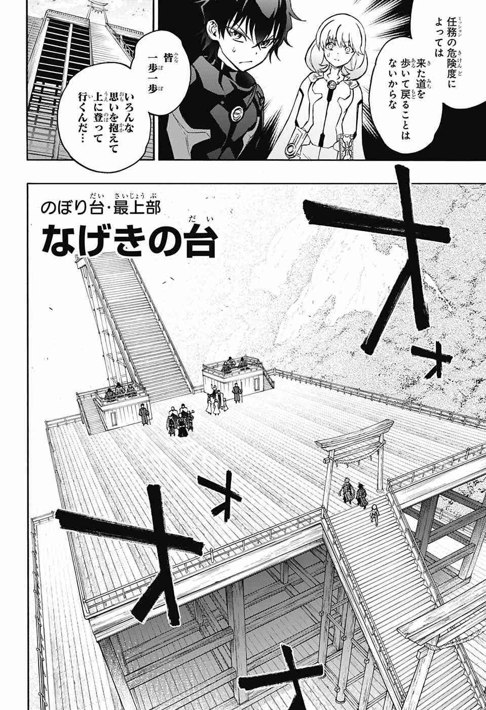 Sousei no Onmyouji - Chapter 35 - Page 6